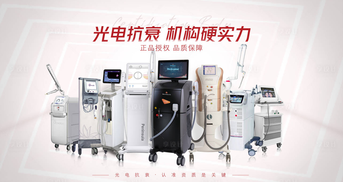 源文件下載【享設計】搜索編號：11110008544284876【醫美儀器BANNER】