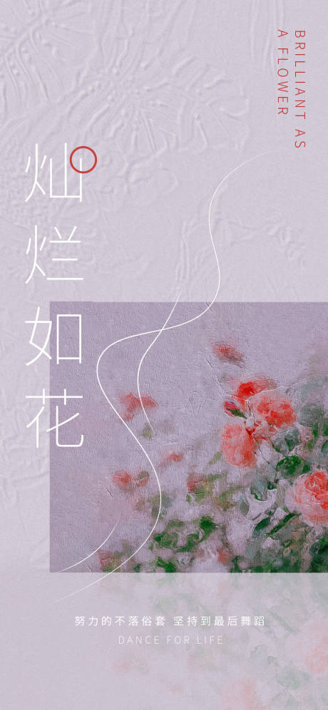 源文件下载【享设计】搜索编号：20250008353261336【情人节油画简约海报】