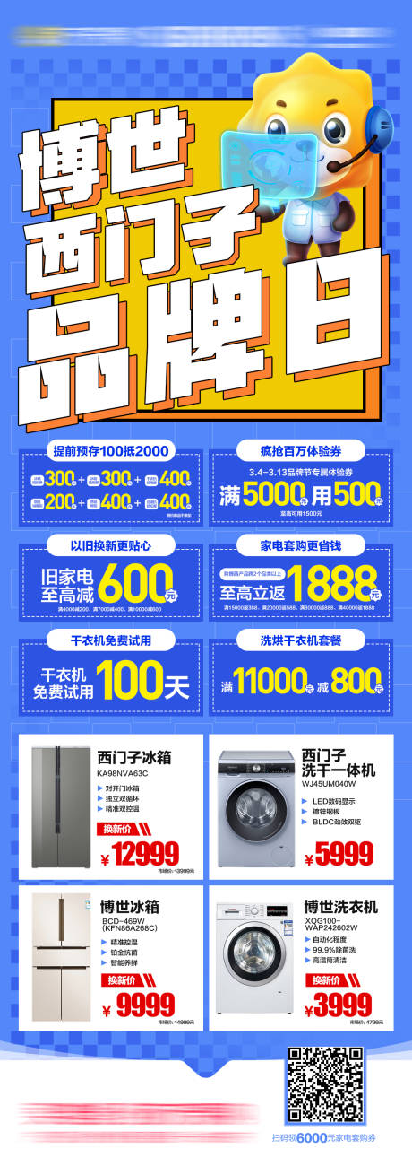 源文件下载【家电品牌活动长图海报】编号：20220219101829515