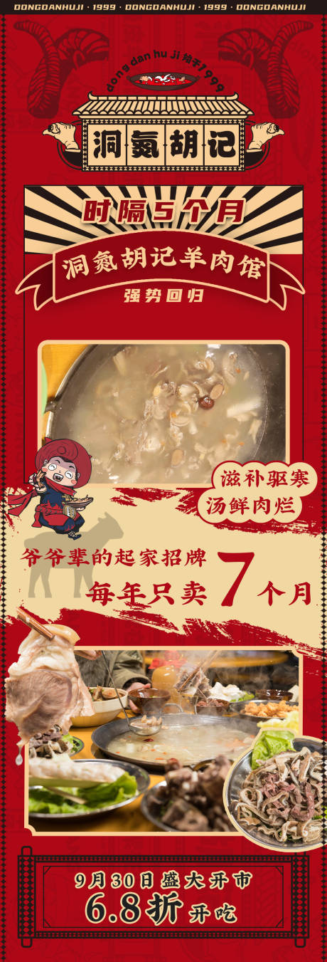源文件下载【海报设计长图餐饮红色火锅传统】编号：85860008439944324