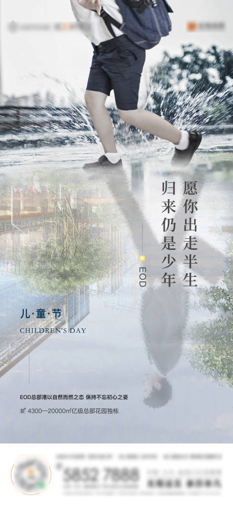源文件下载【儿童节海报】编号：98990008542034699