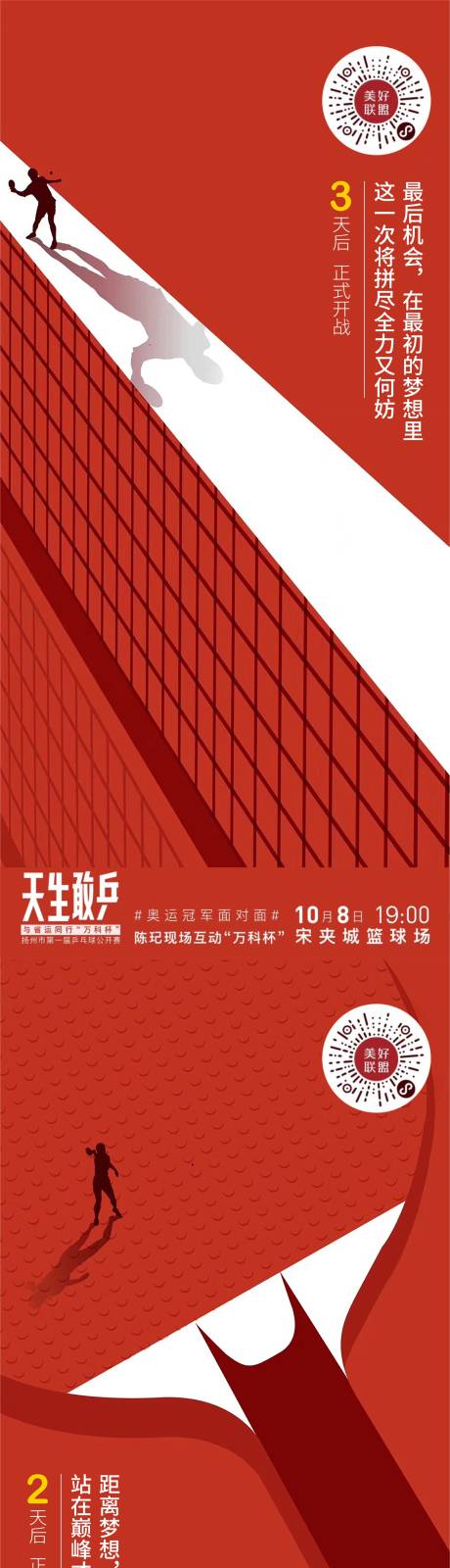 源文件下载【乒乓球比赛海报】编号：37350008502425874