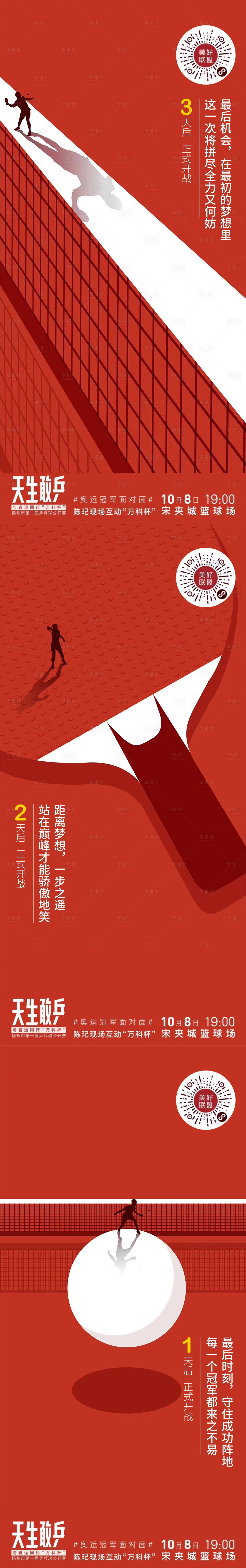 源文件下載【享設計】搜索編號：37350008502425874【乒乓球比賽海報】