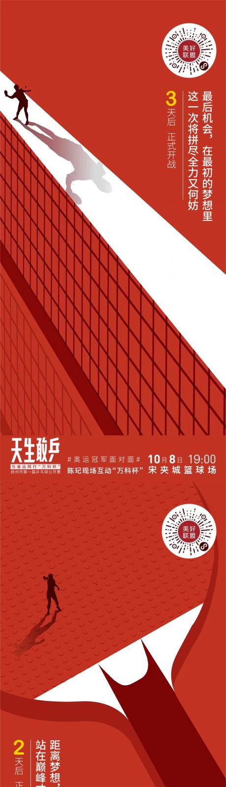 编号：20220220095059111【享设计】源文件下载-乒乓球比赛海报