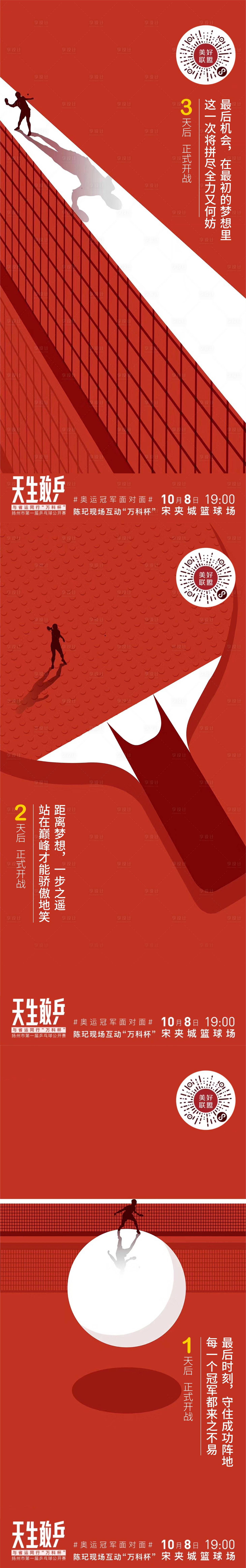 编号：20220220095059111【享设计】源文件下载-乒乓球比赛海报