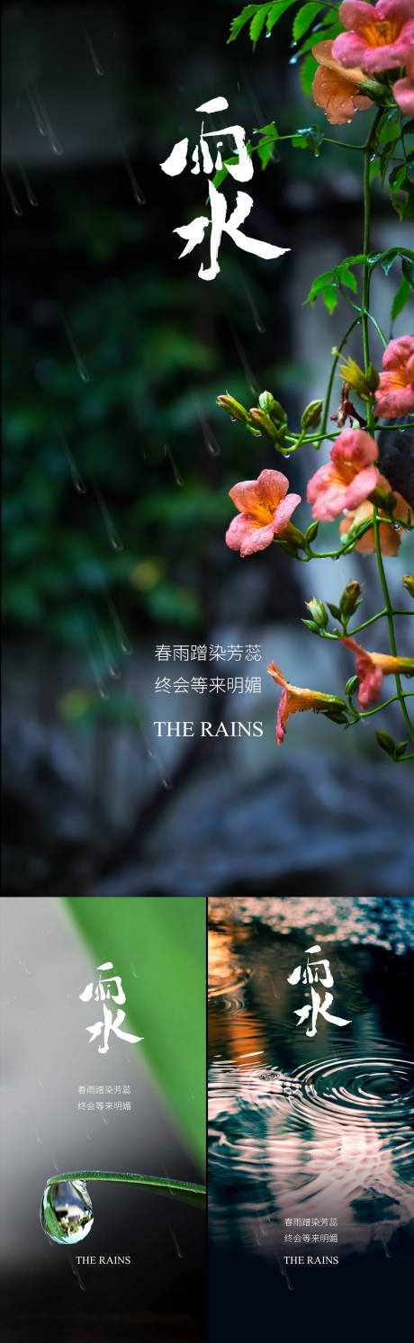 源文件下载【雨水节气系列海报】编号：20220212141310540