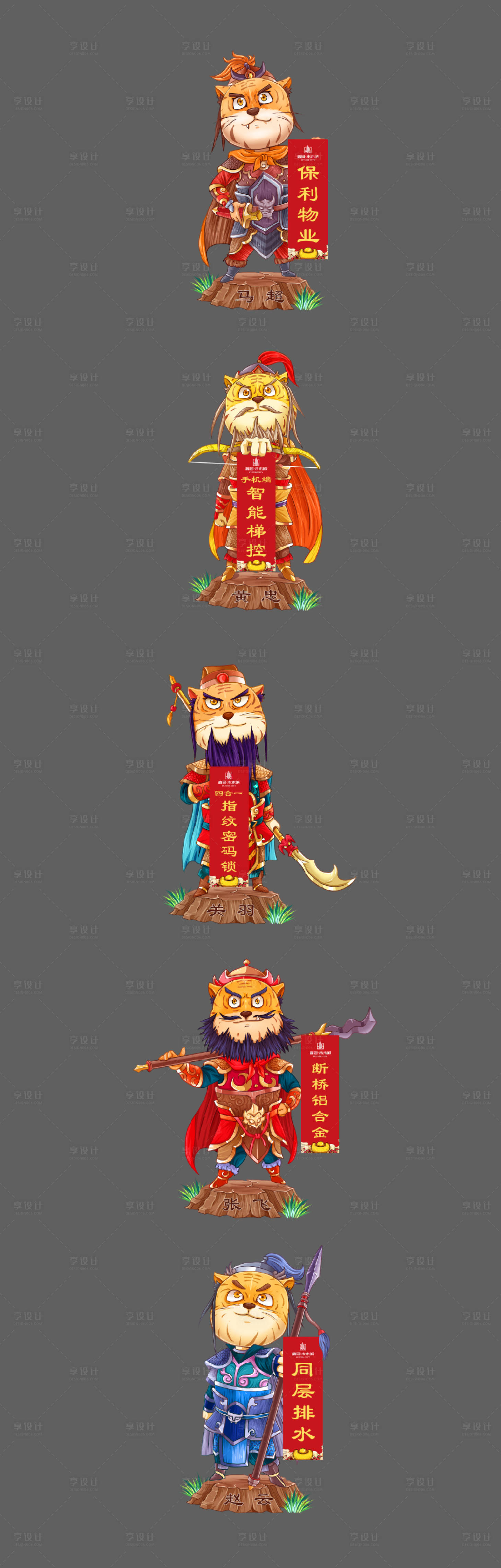 源文件下载【享设计】搜索编号：15640008435845223【三国人物五虎上将立牌】