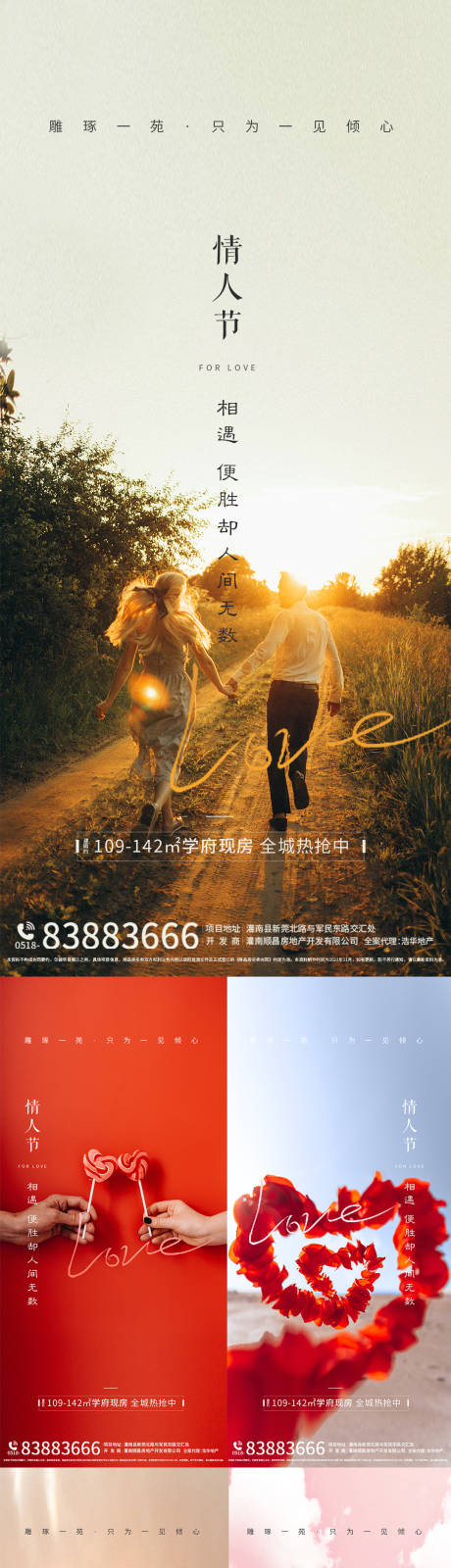 源文件下载【情人节海报】编号：60410008350702387