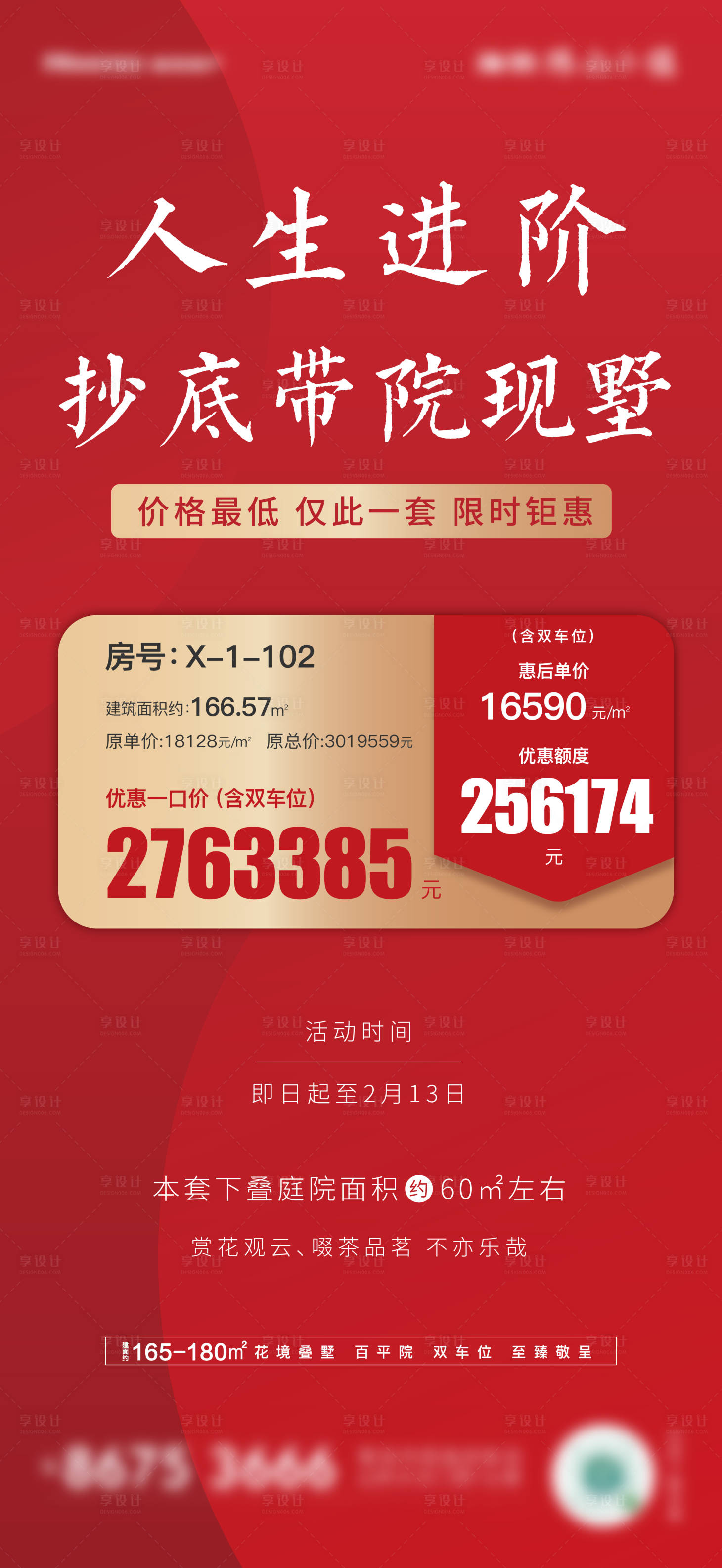 源文件下載【享設計】搜索編號：58970008503513757【特價房海報】