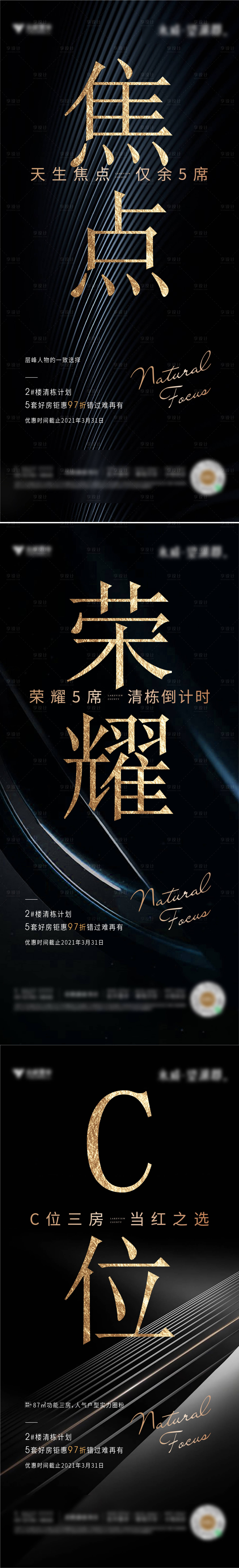 源文件下載【享設計】搜索編號：70260008340445433【地產清棟系列海報】