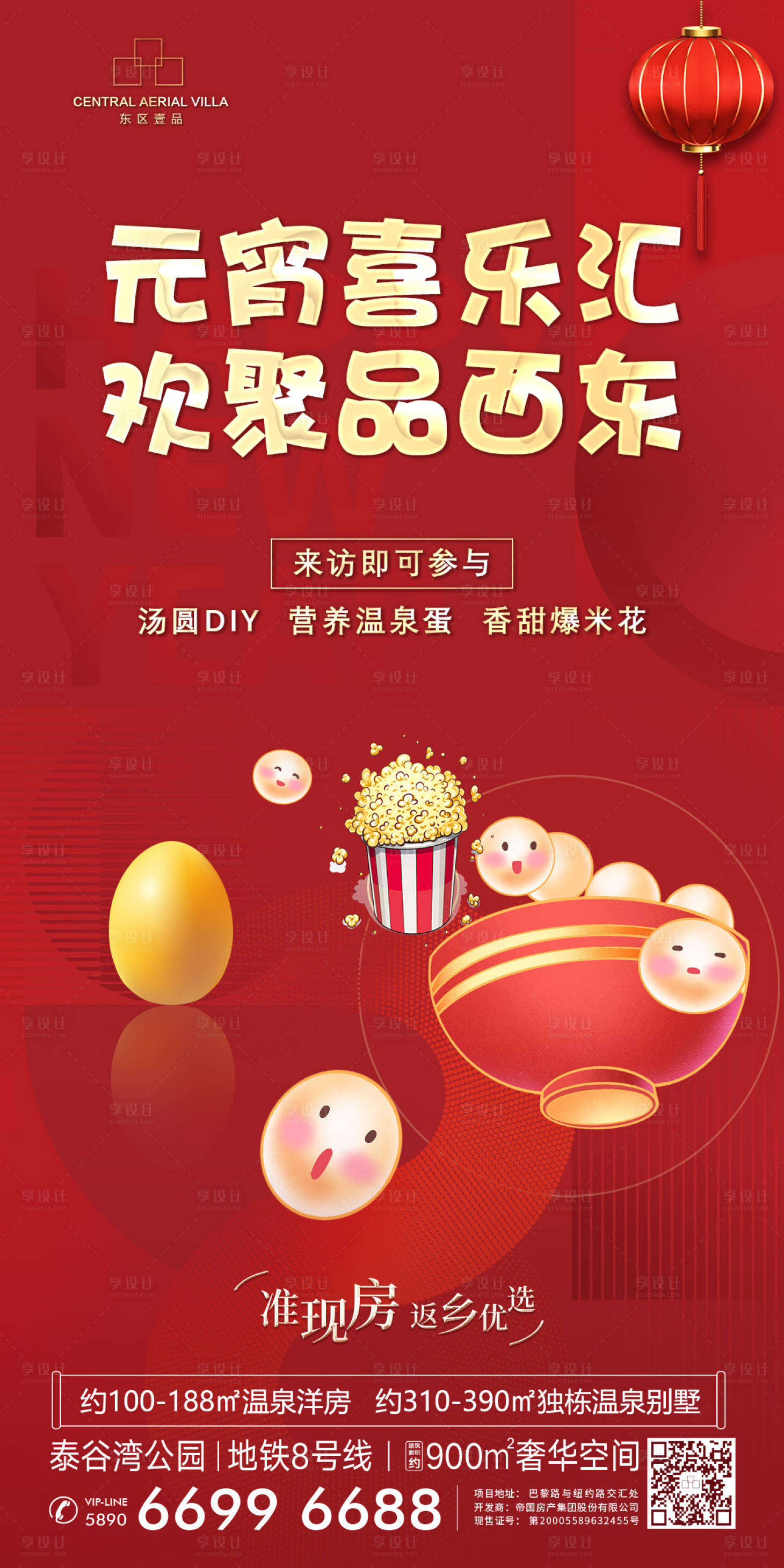源文件下载【享设计】搜索编号：25660008355093206【元宵节活动海报】