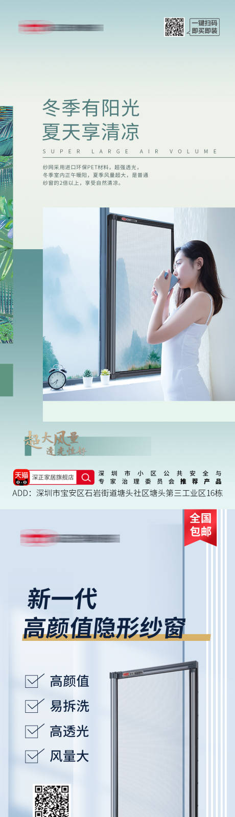 源文件下载【深正集成纱窗微信海报】编号：41490008596347292