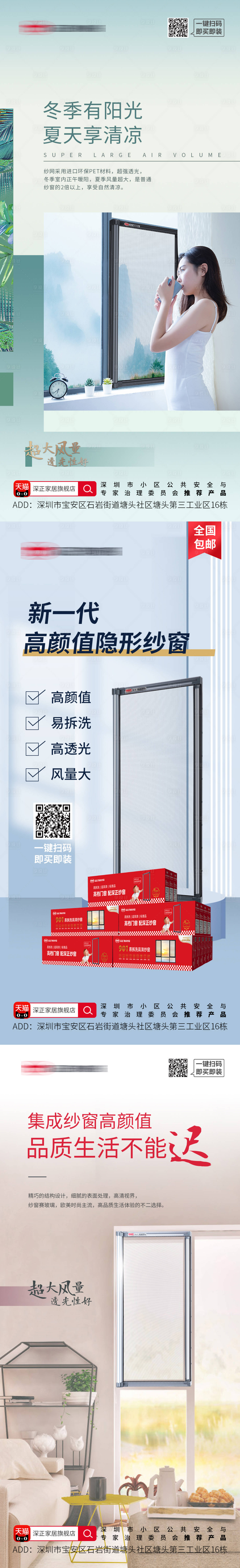 源文件下载【深正集成纱窗微信海报】编号：41490008596347292