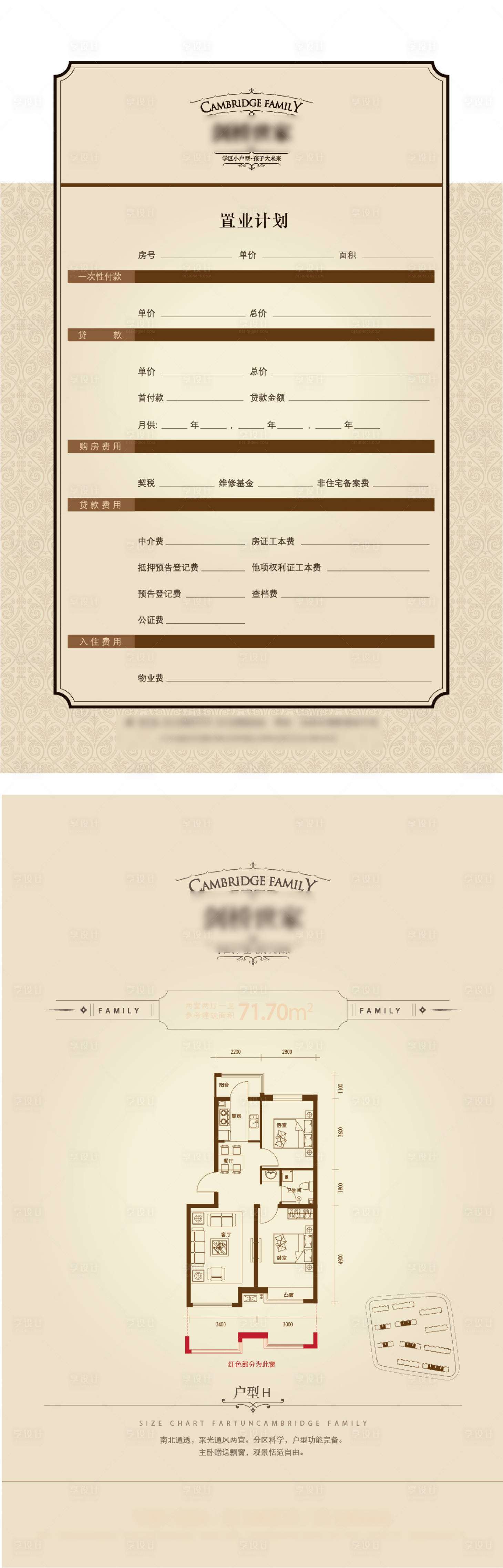 源文件下载【享设计】搜索编号：96510008626728618【户型单页】