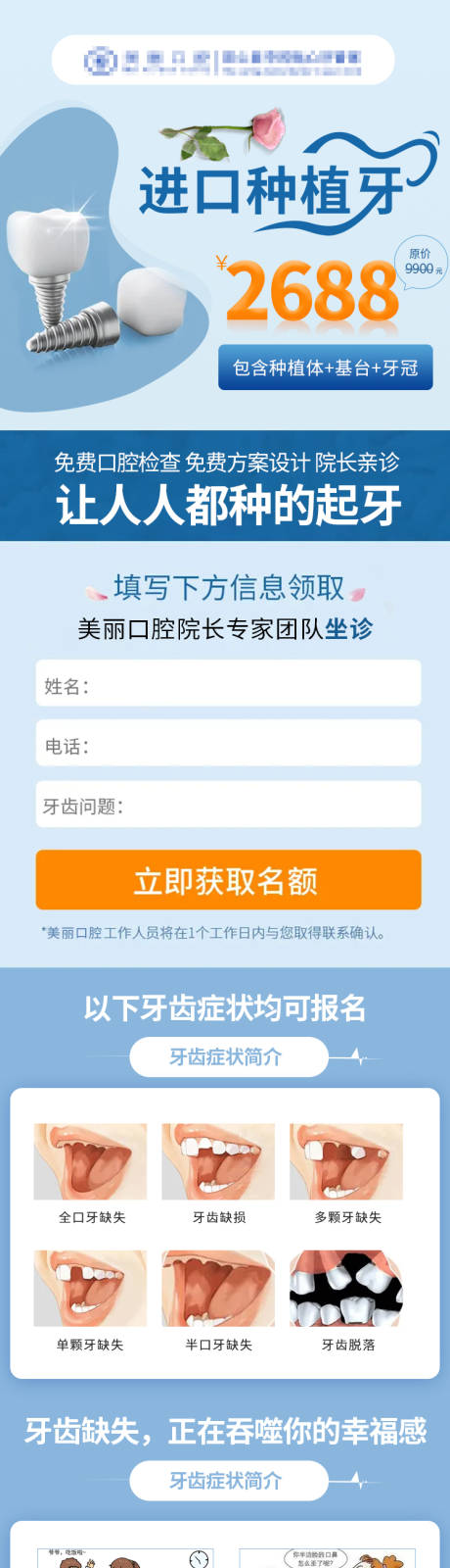 源文件下载【种植牙详情页】编号：83580008597086607