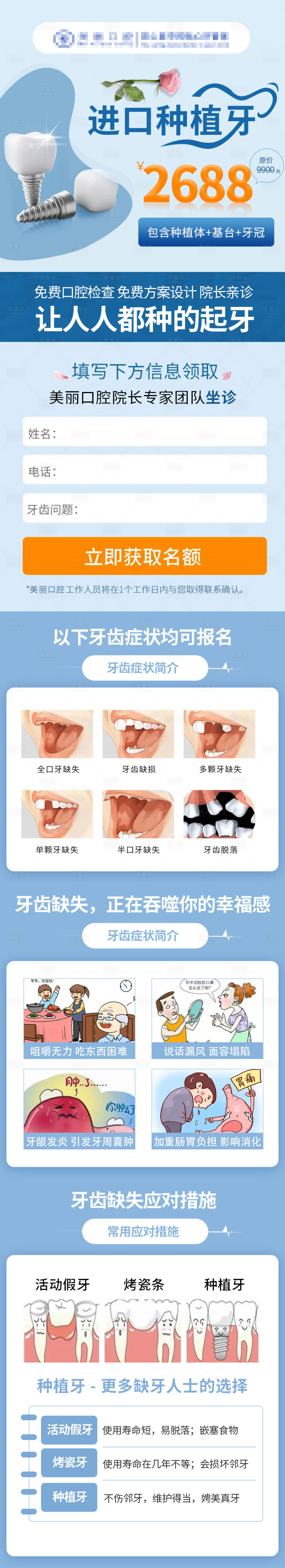 源文件下載【享設計】搜索編號：83580008597086607【種植牙詳情頁】