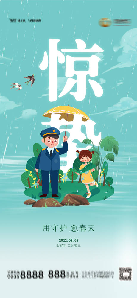 源文件下載【享設(shè)計(jì)】搜索編號(hào)：30330008509609728【驚蟄海報(bào)春天】
