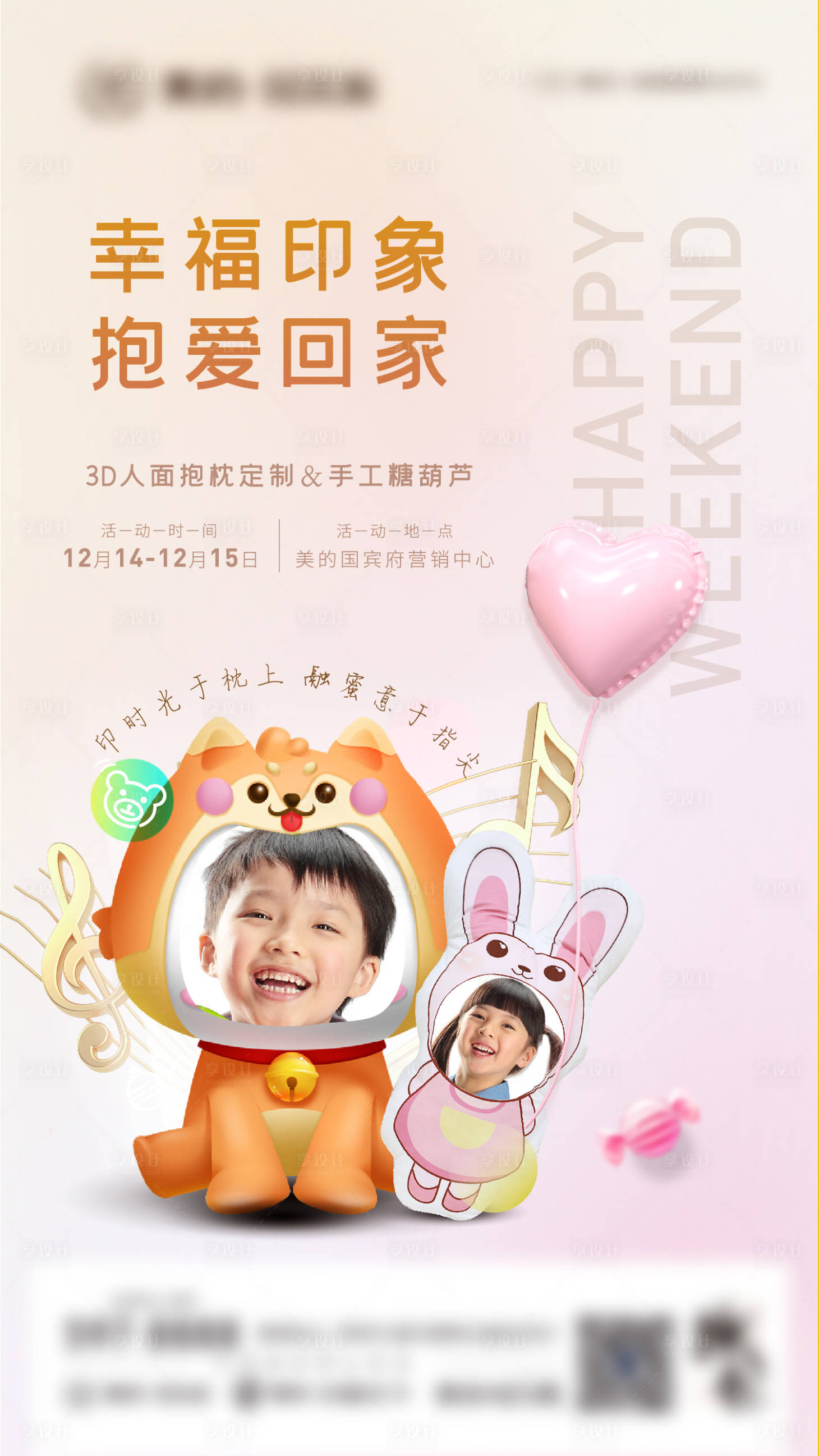 源文件下載【地產抱枕手工活動海報】編號：68320008592659133