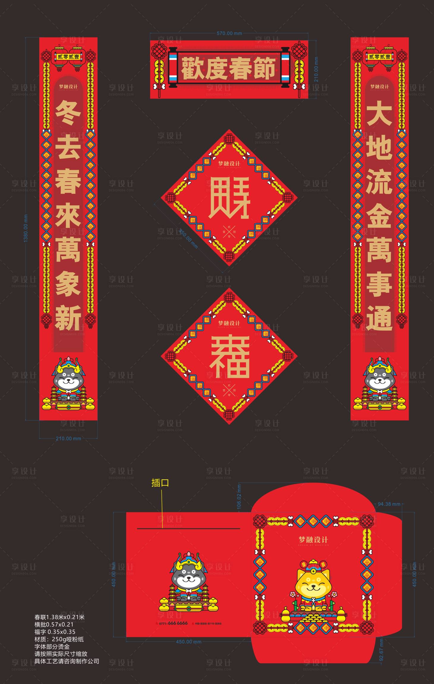 源文件下载【享设计】搜索编号：81510008284907714【对联喜庆大礼包】