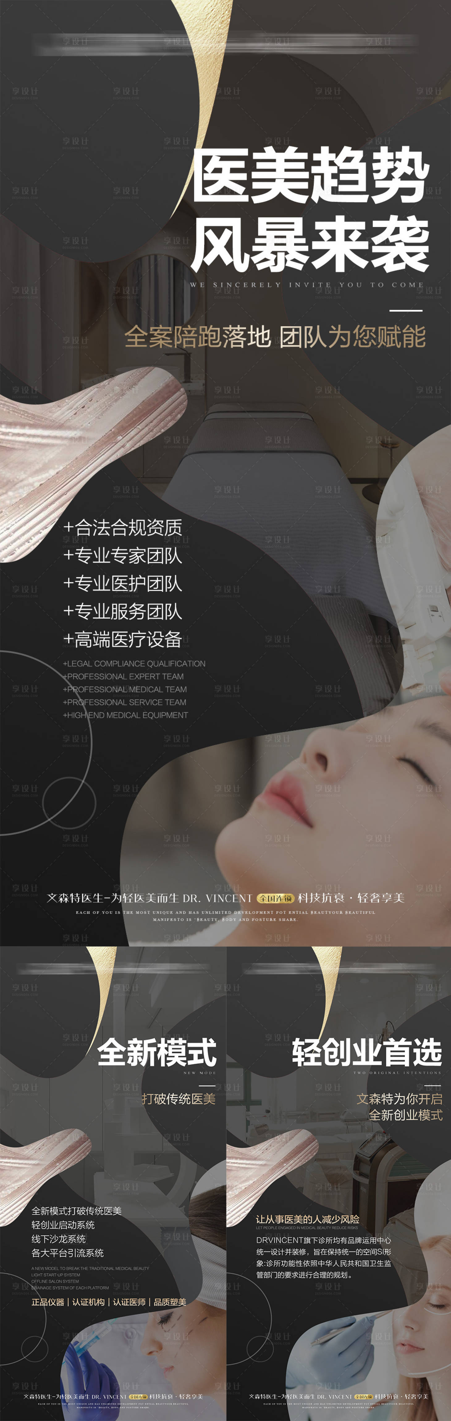 源文件下載【享設計】搜索編號：21640008491746049【高端醫美品牌招商】
