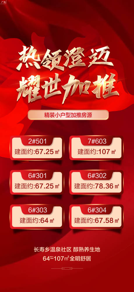 源文件下载【地产热销特价房源海报】编号：52030008470088470