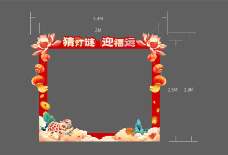 源文件下载【享设计】搜索编号：17070008410958657【元宵节花灯灯谜活动背景板】