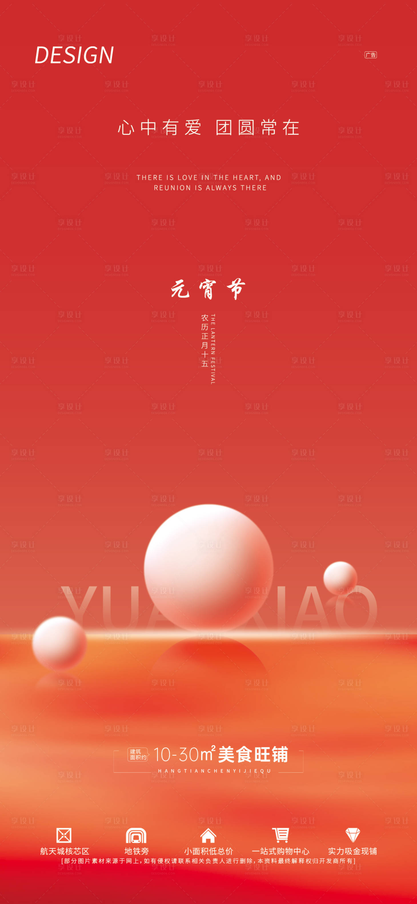 源文件下載【享設計】搜索編號：79280008398947347【地產元宵節海報 】