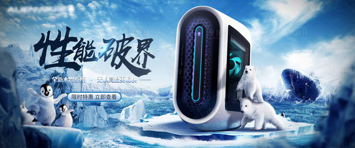 源文件下载【享设计】搜索编号：83510008295283327【电脑主机产品合成海报】