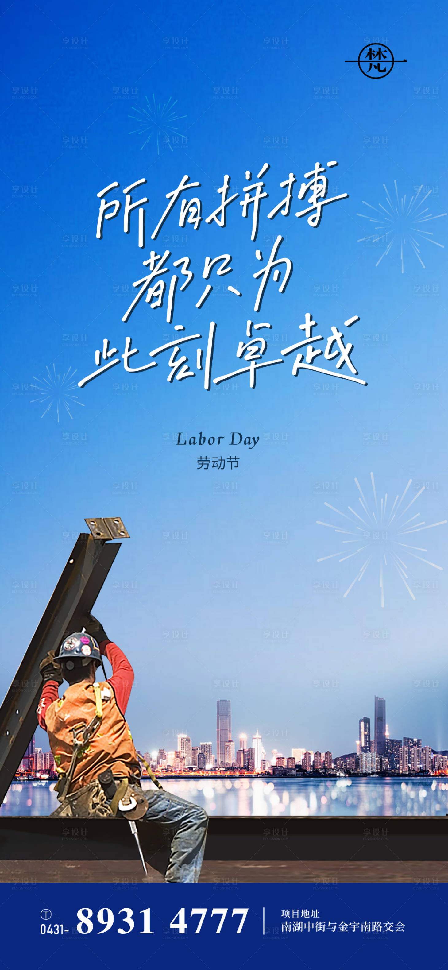 源文件下载【享设计】搜索编号：55020008385082900【51劳动节海报】