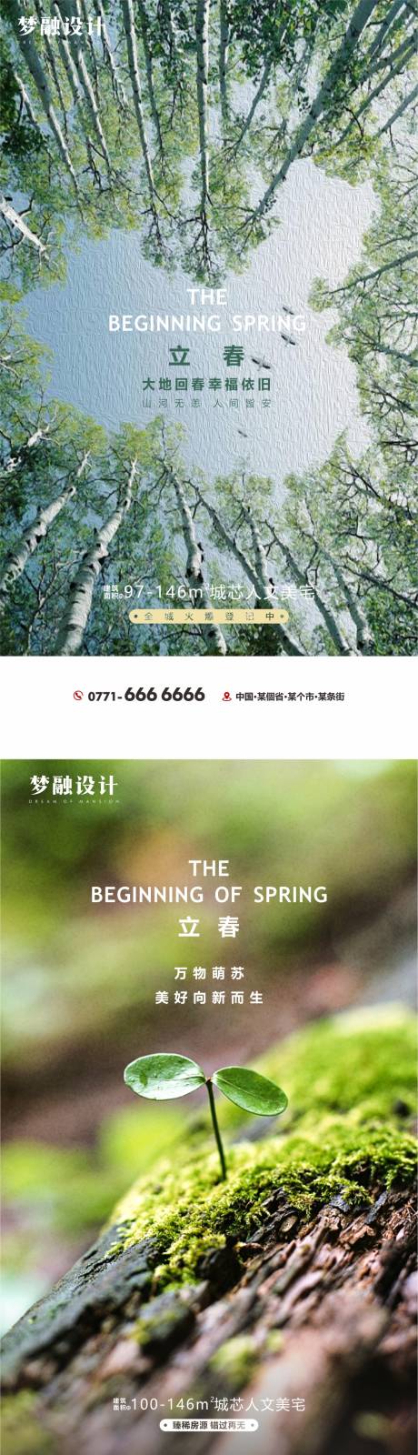 源文件下載【立春單圖】編號：89050008460186130