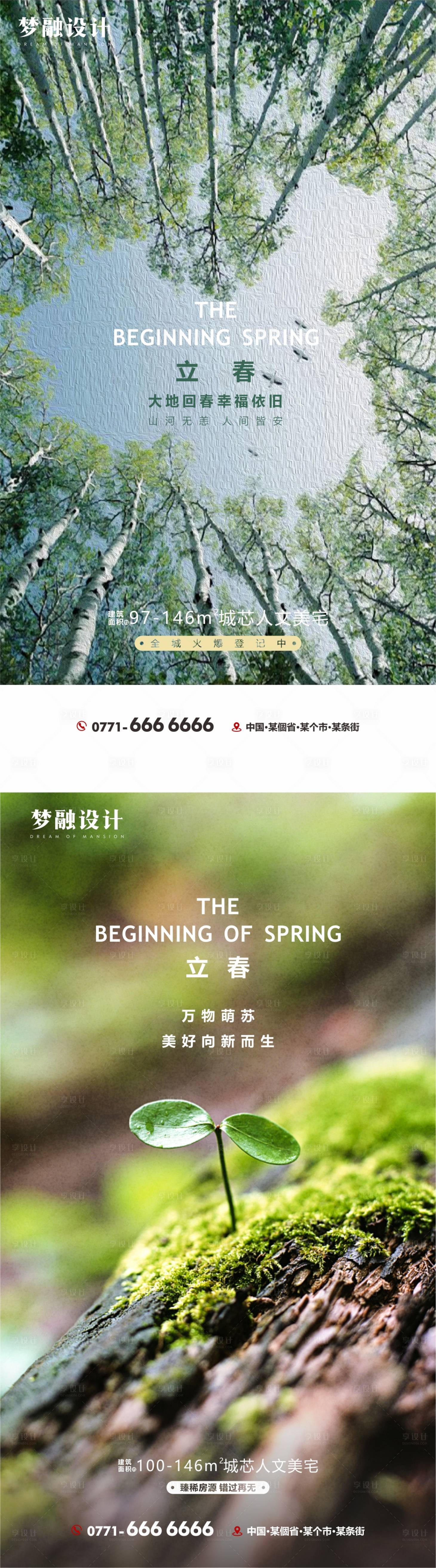 源文件下載【立春單圖】編號：89050008460186130