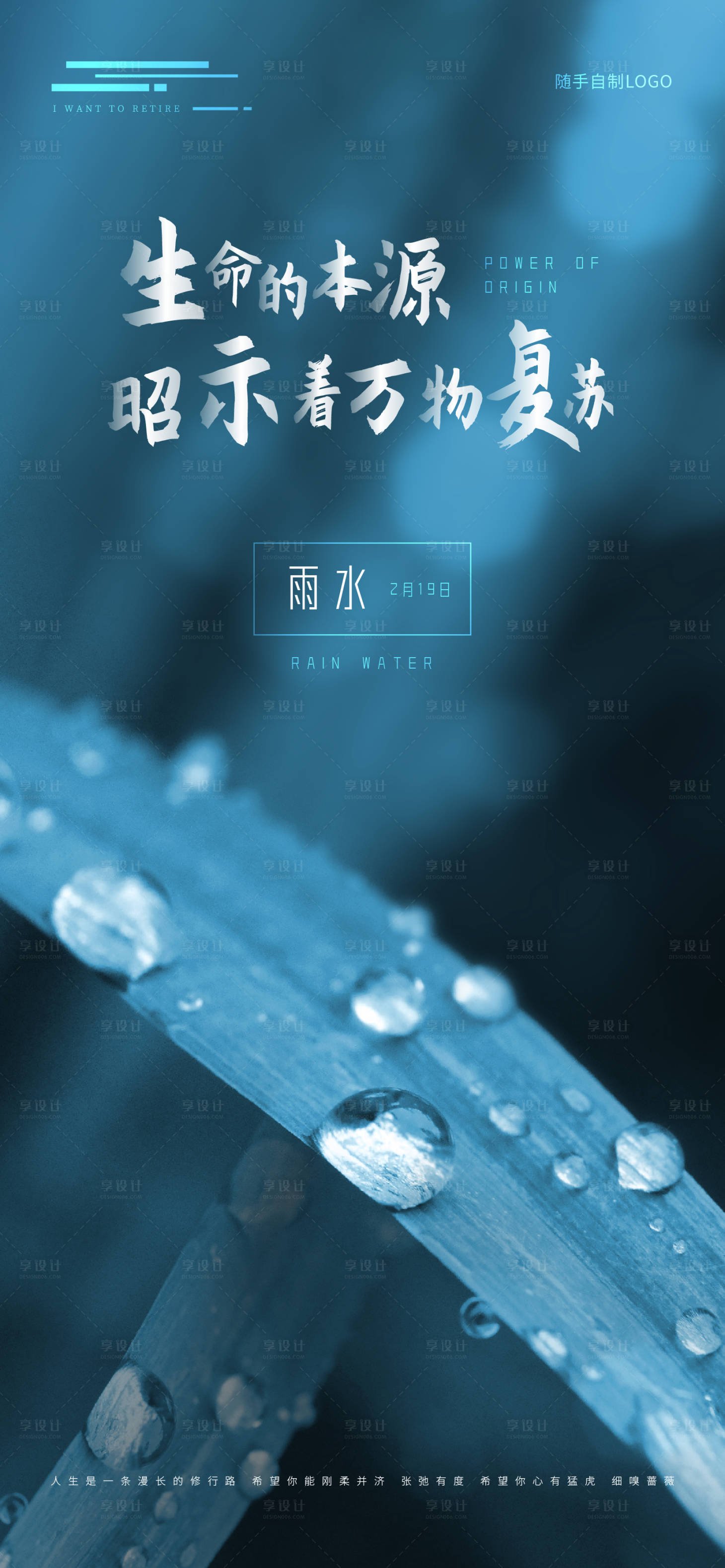 源文件下载【享设计】搜索编号：34860008441821867【雨水节气海报】