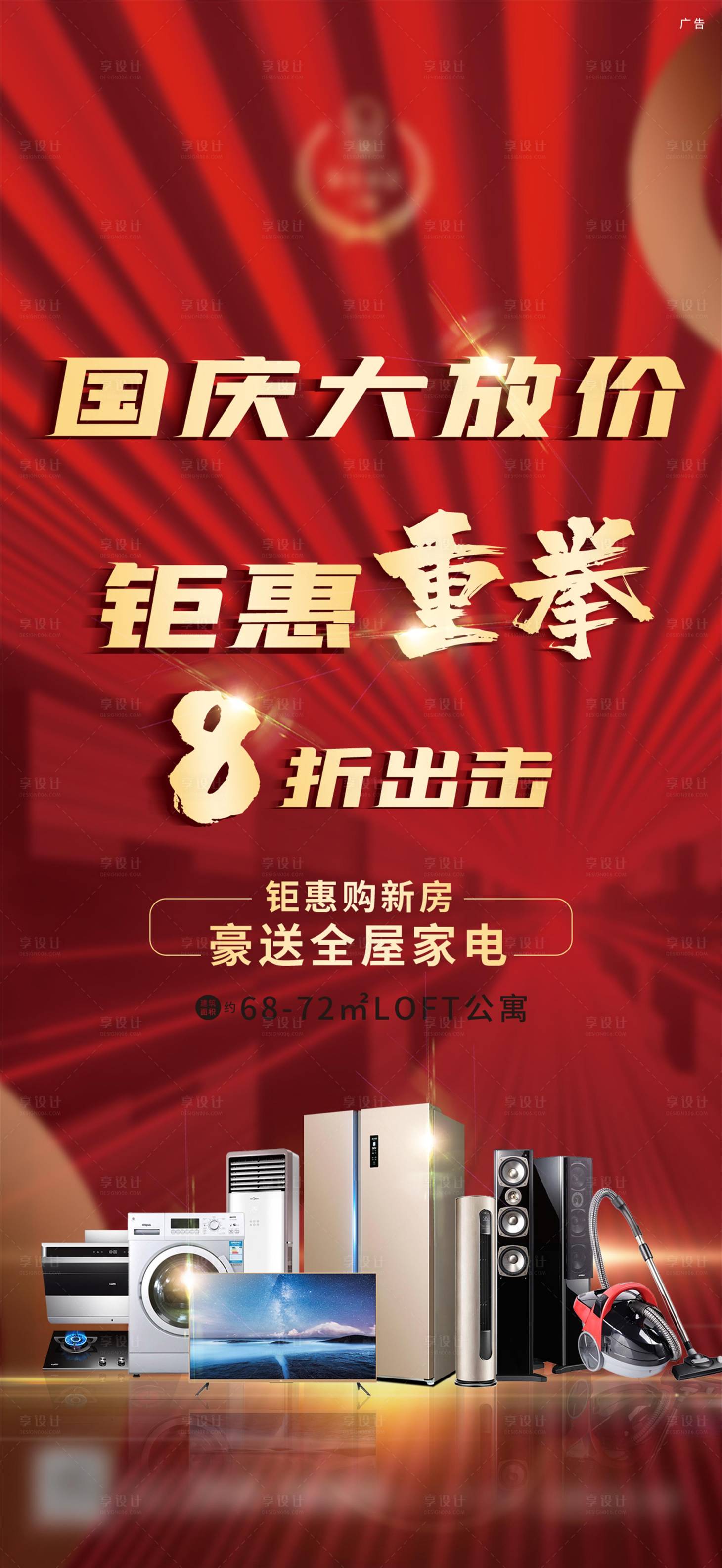 源文件下载【享设计】搜索编号：45690008462043619【钜惠海报】