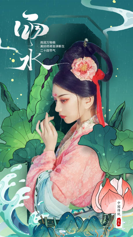 源文件下載【享設計】搜索編號：85100008384676562【雨水】