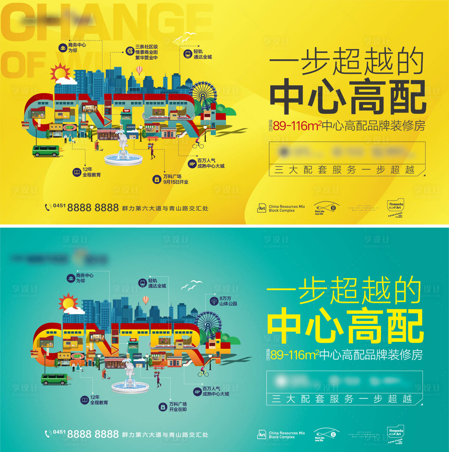 源文件下载【享设计】搜索编号：12880008635453697【地产中心繁华插画主画面】