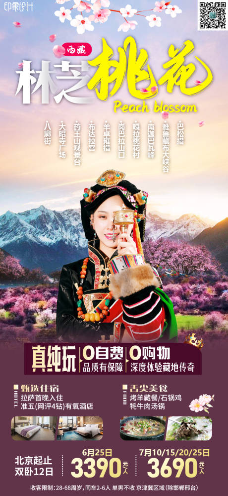源文件下载【林芝桃花节绿叶海报】编号：54520008471107883