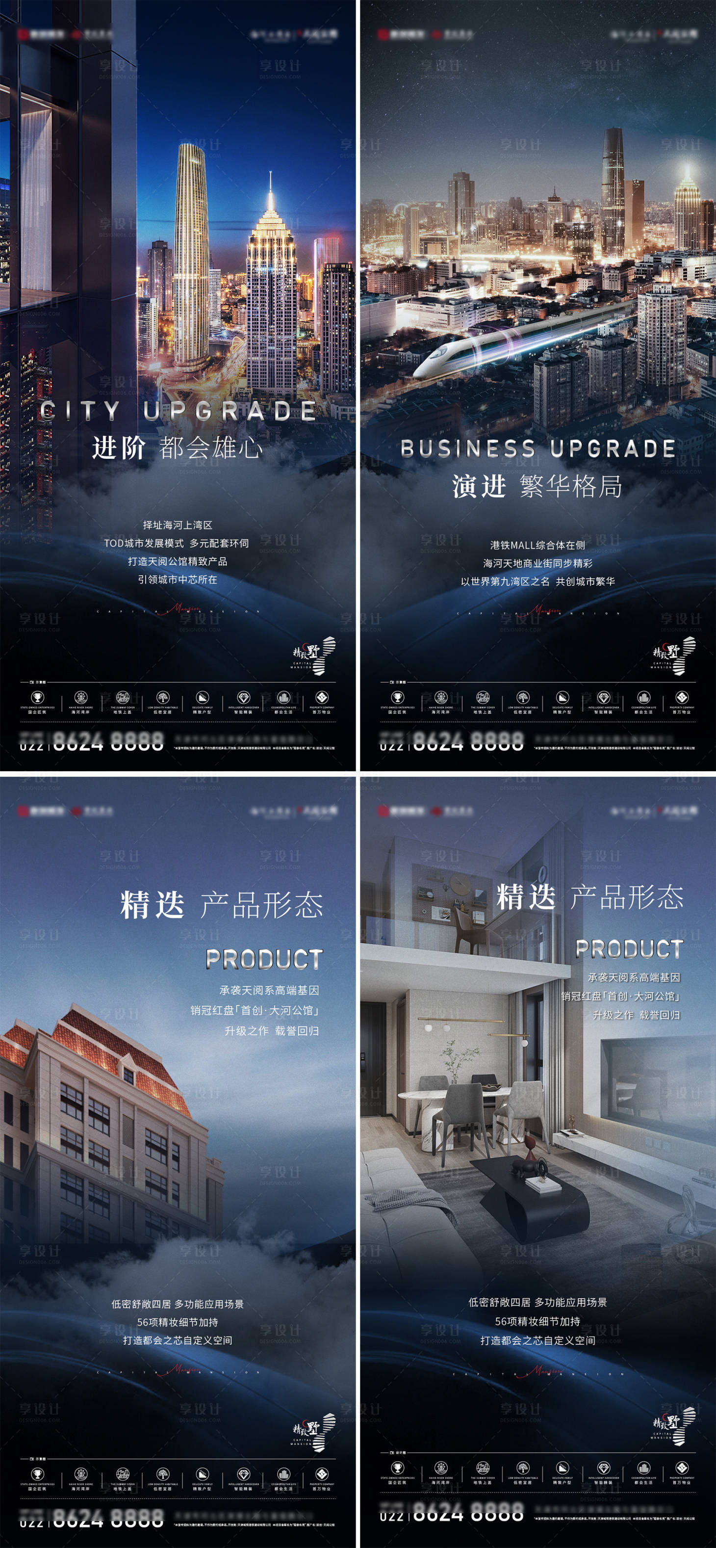 源文件下载【地产城市系列微信海报】编号：24190008591938775