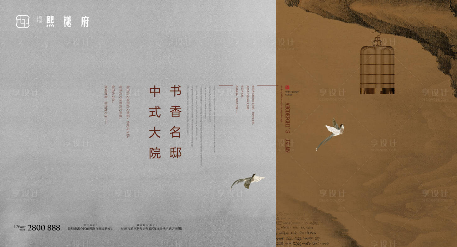 源文件下載【享設計】搜索編號：23660008562079134【地產中式豪宅海報】