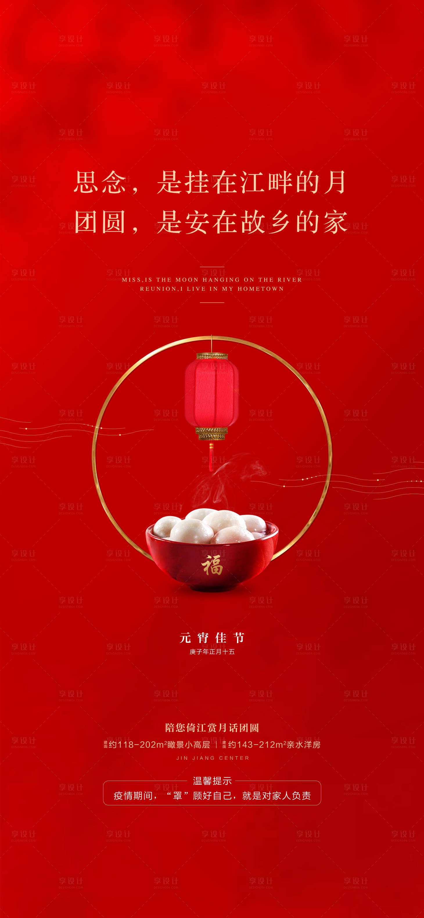 源文件下载【元宵节海报】编号：83390008386652255