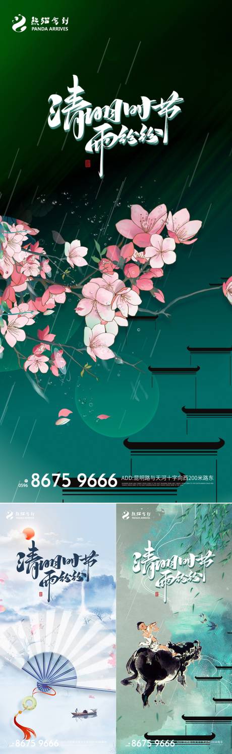源文件下载【清明节踏青春天宣传海报】编号：77360008388888995