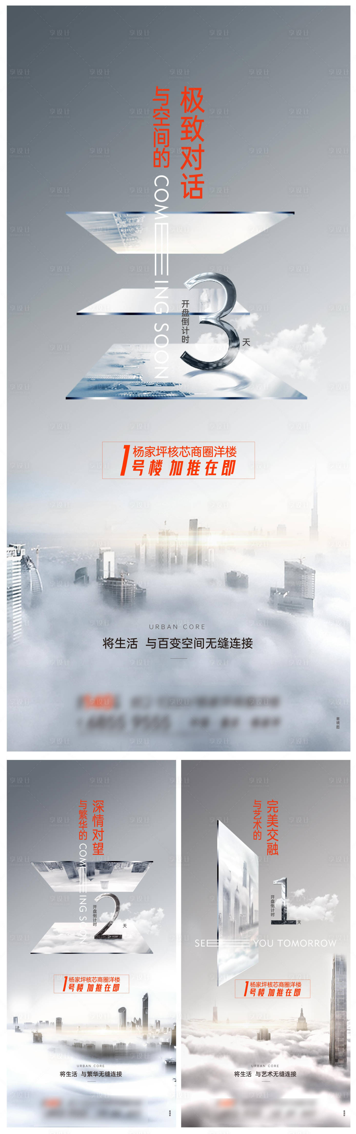 源文件下載【享設計】搜索編號：10290008584835046【地產加推倒計時】