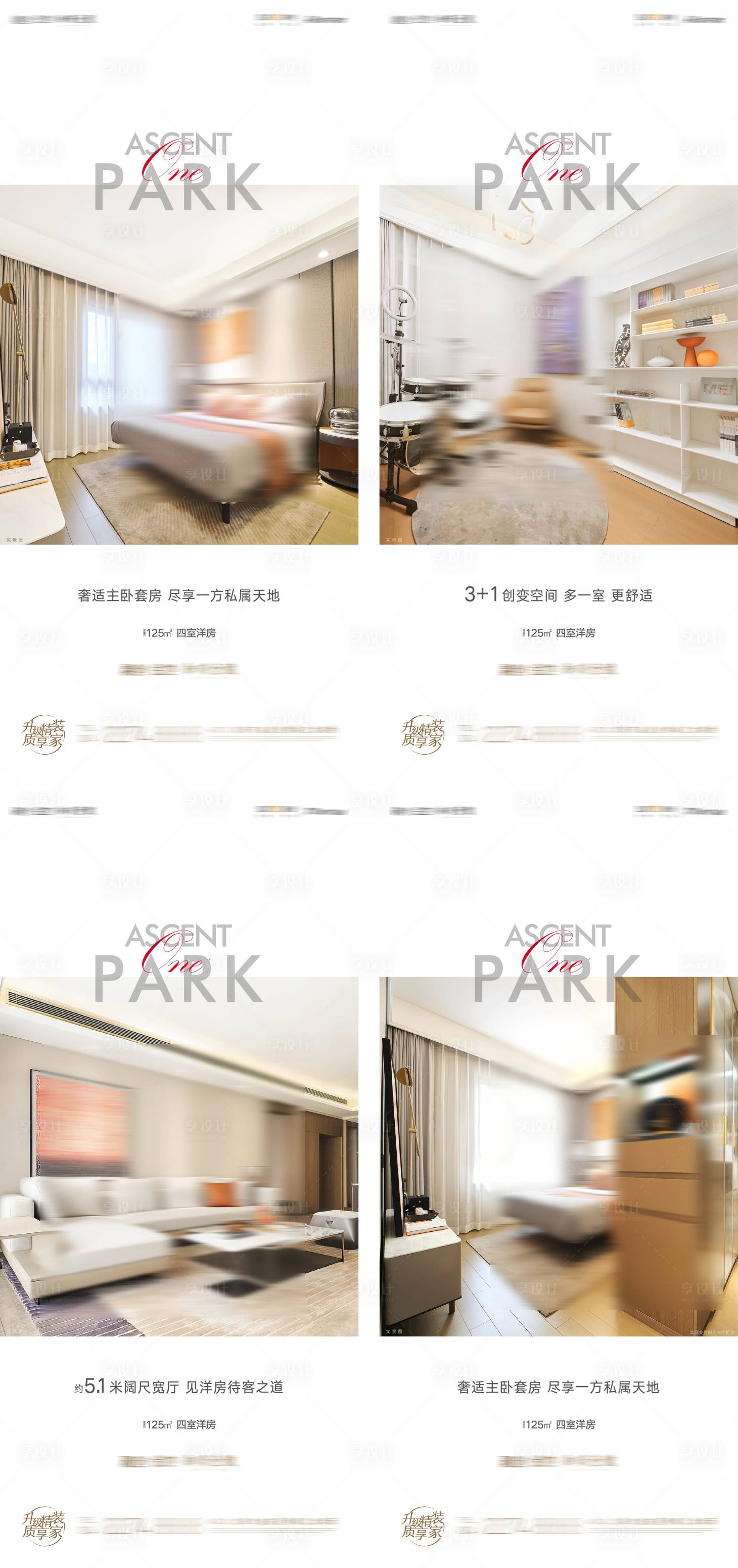 源文件下载【享设计】搜索编号：47540008625617948【洋房样板间精装修品质展示海报】