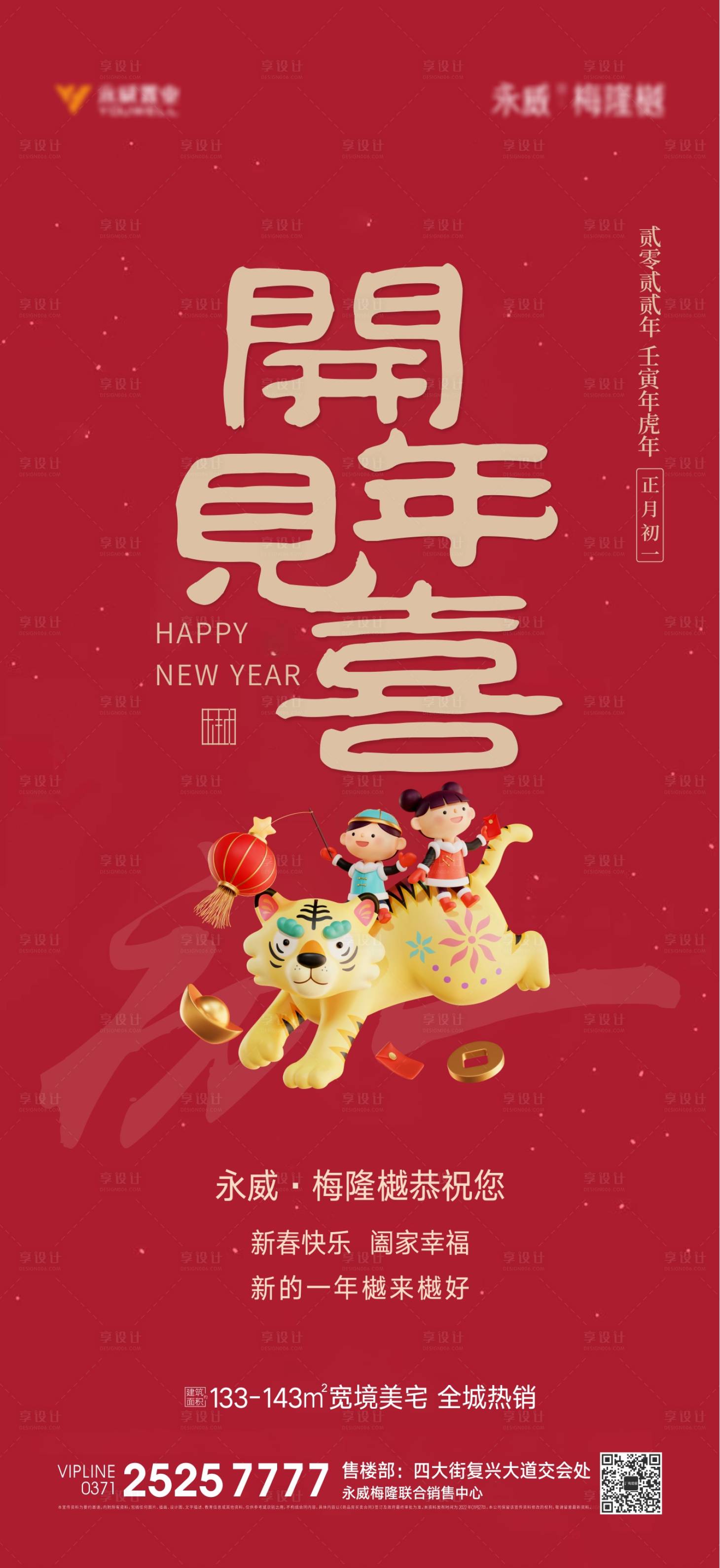 源文件下载【享设计】搜索编号：48120008327591134【开年见喜】