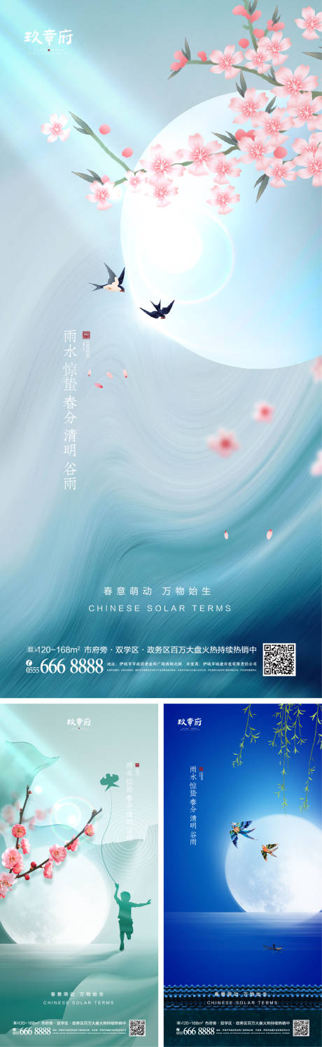 源文件下载【雨水惊蛰春分清明谷雨系列海报】编号：20220212210436680