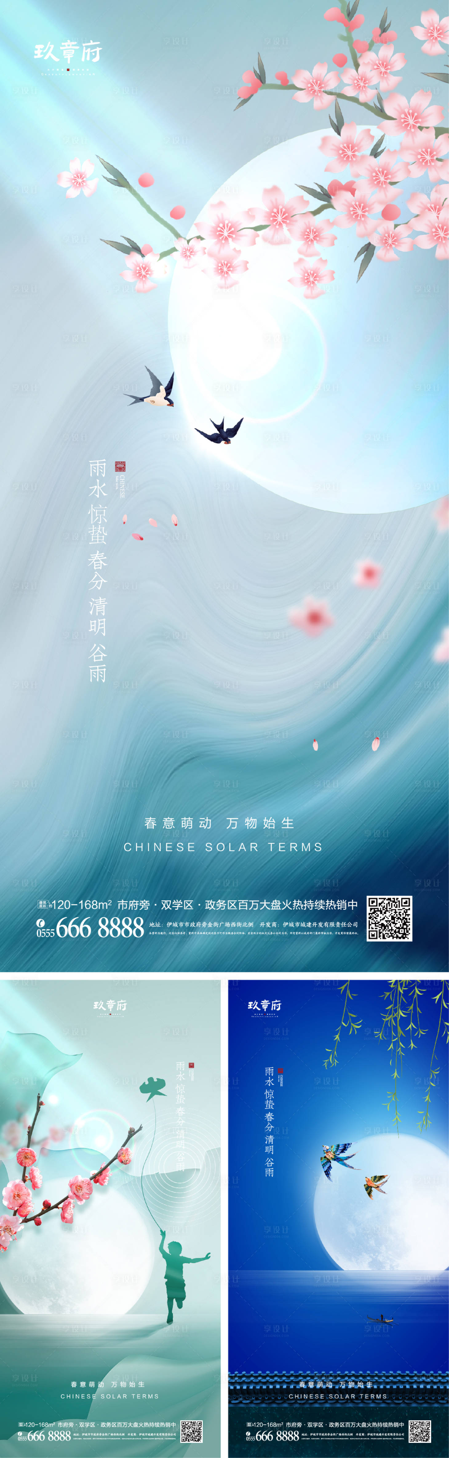 源文件下載【享設(shè)計(jì)】搜索編號(hào)：44960008377904127【雨水驚蟄春分清明谷雨系列海報(bào)】