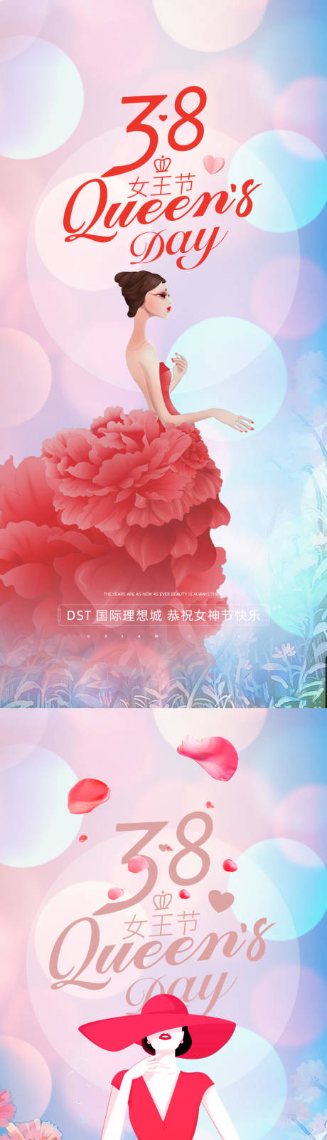 源文件下載【女神節系列海報】編號：44460008545252805