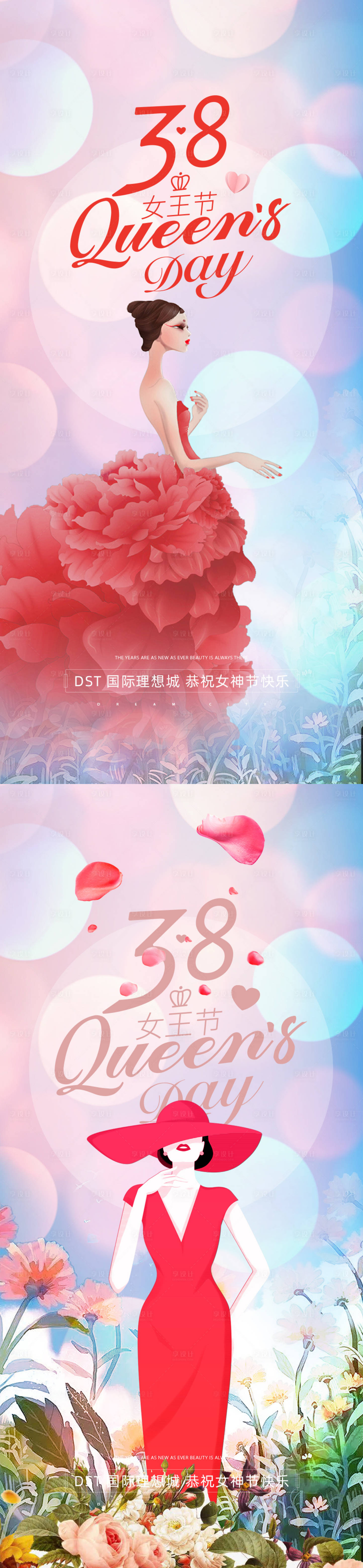 源文件下載【享設計】搜索編號：44460008545252805【女神節系列海報】