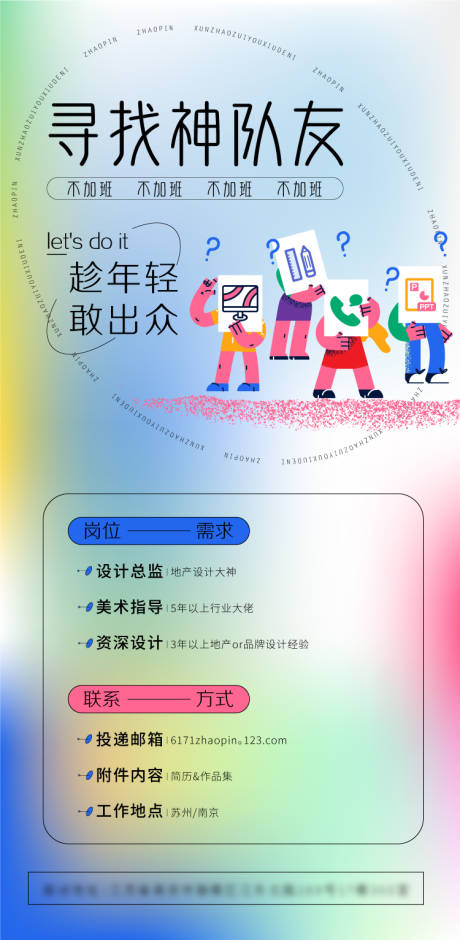源文件下载【招聘海报  】编号：21780008477908575