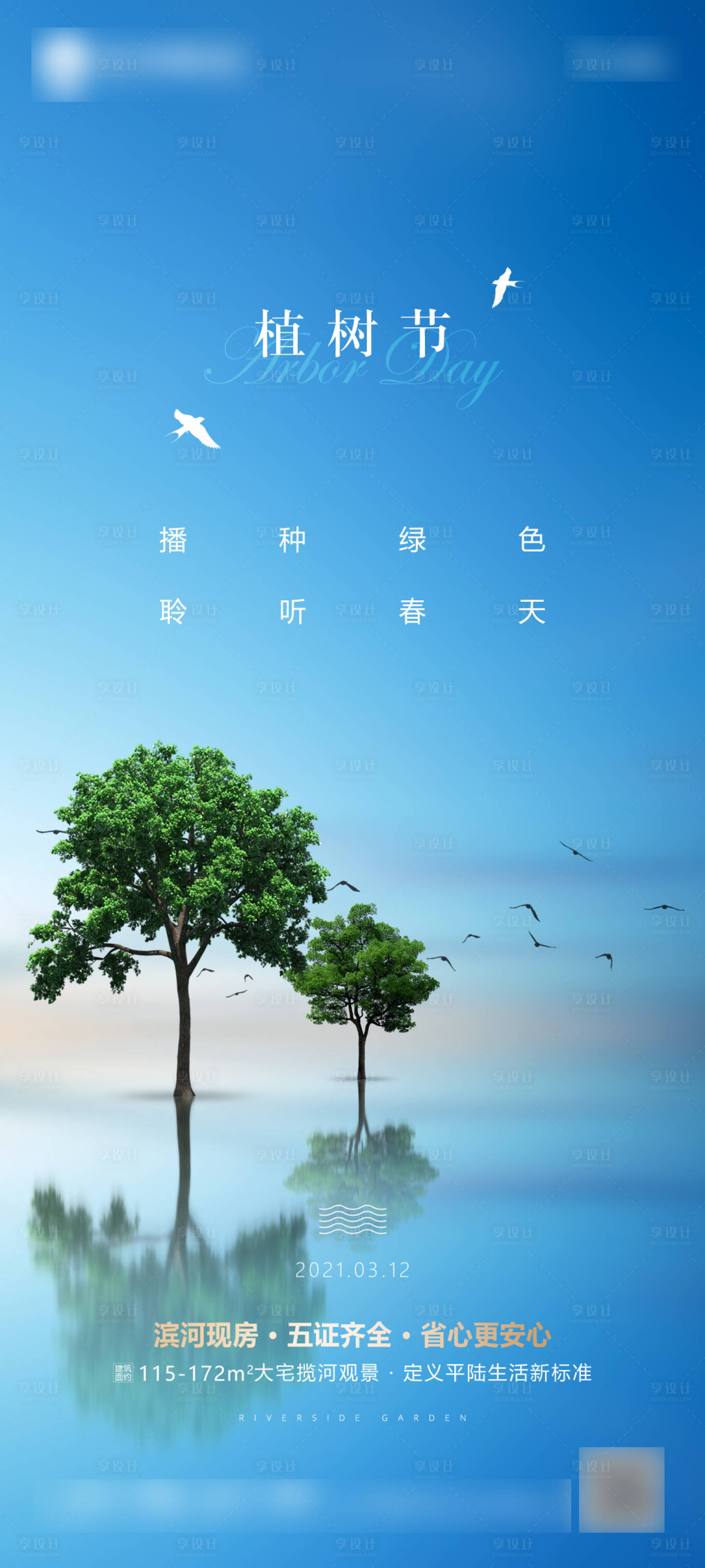 源文件下載【享設計】搜索編號：39970008425963793【植樹節海報】