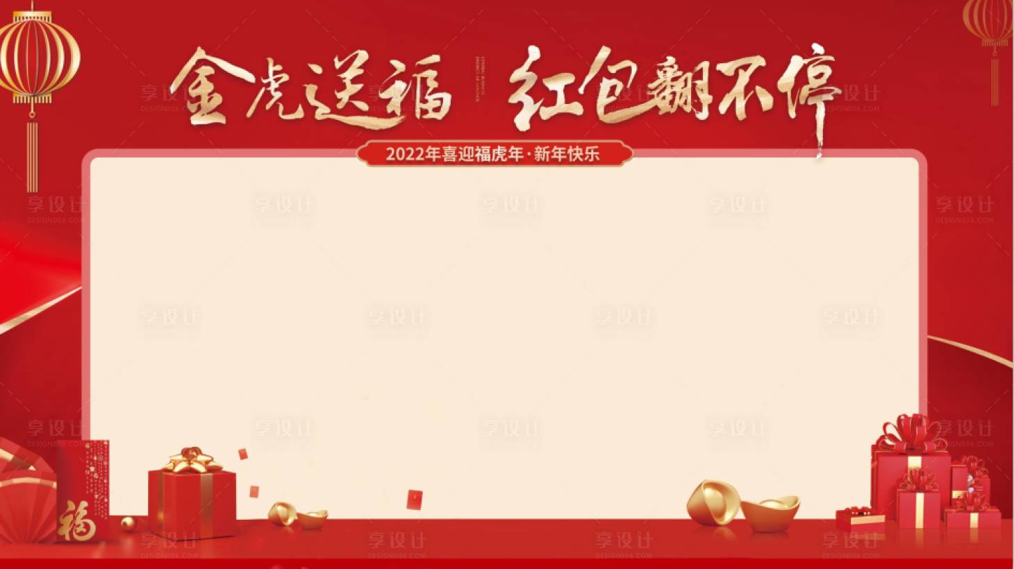 源文件下載【享設計】搜索編號：86560008483385241【紅包墻】